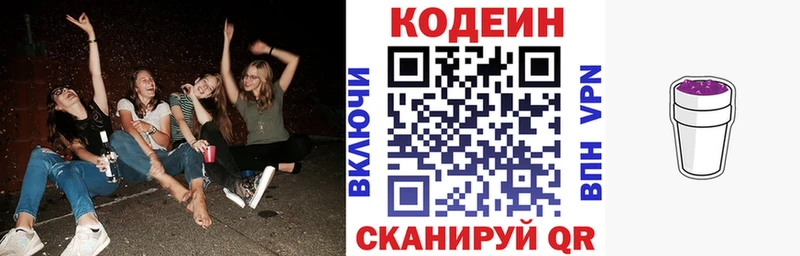 Кодеиновый сироп Lean напиток Lean (лин) Старый Оскол